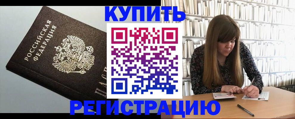 прописка регистрация в Ярославле